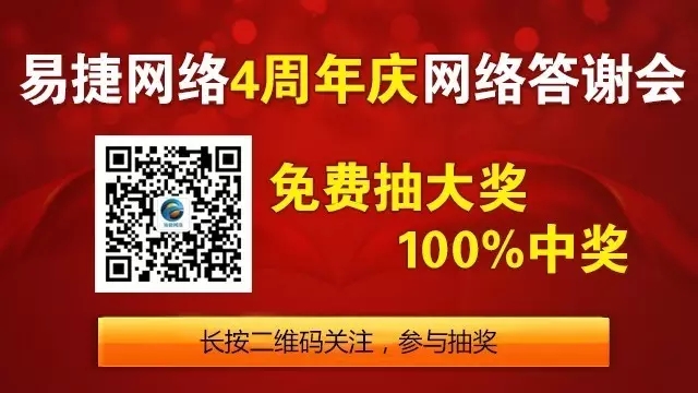 易捷網絡總經理致廣大客戶朋友的一封信